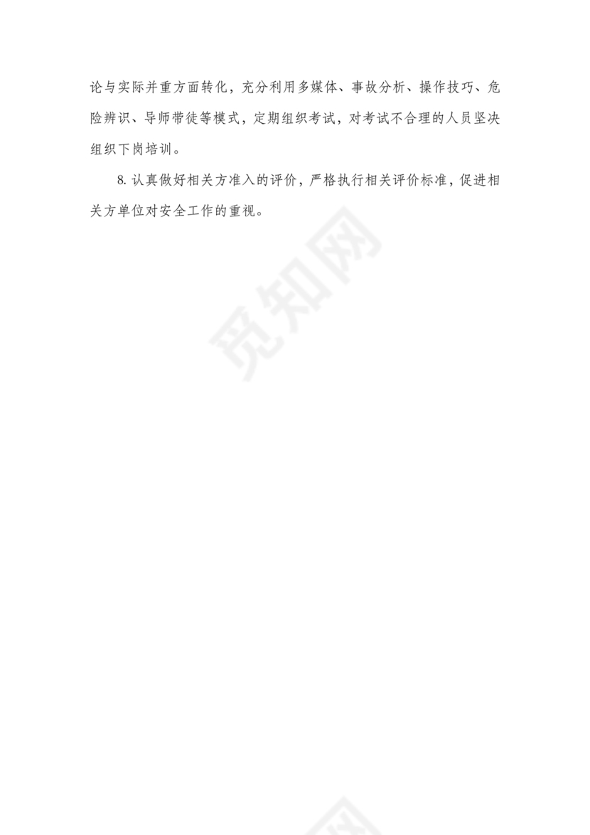 安全务虚会发言材料