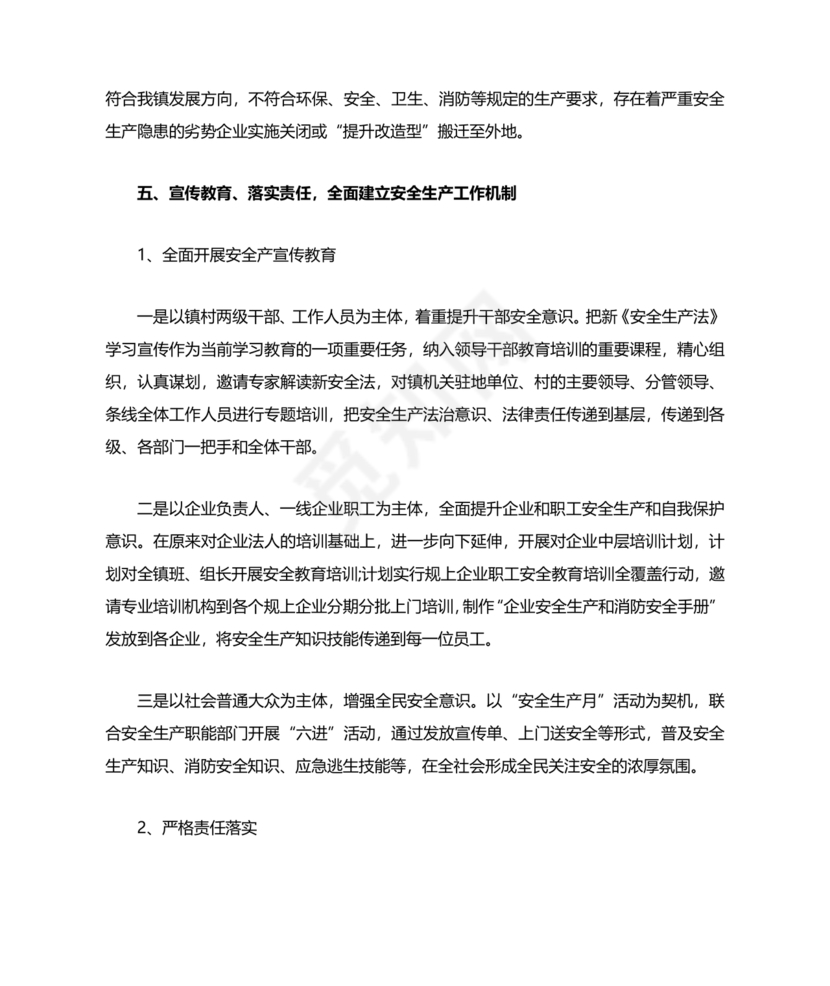 安全生产巡察整改报告