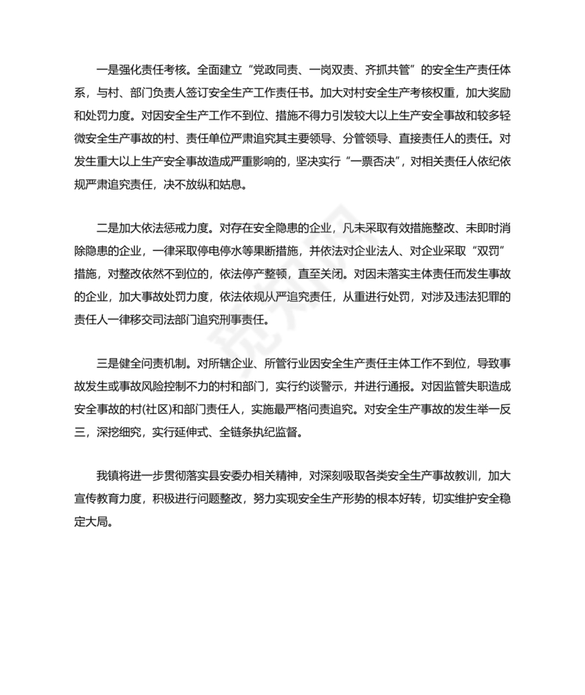 安全生产巡察整改报告