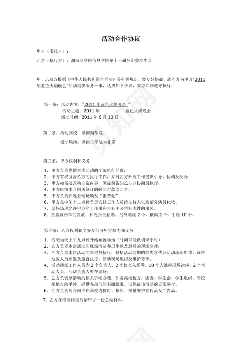 活动合作协议书