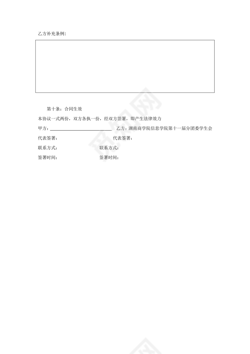 活动合作协议书