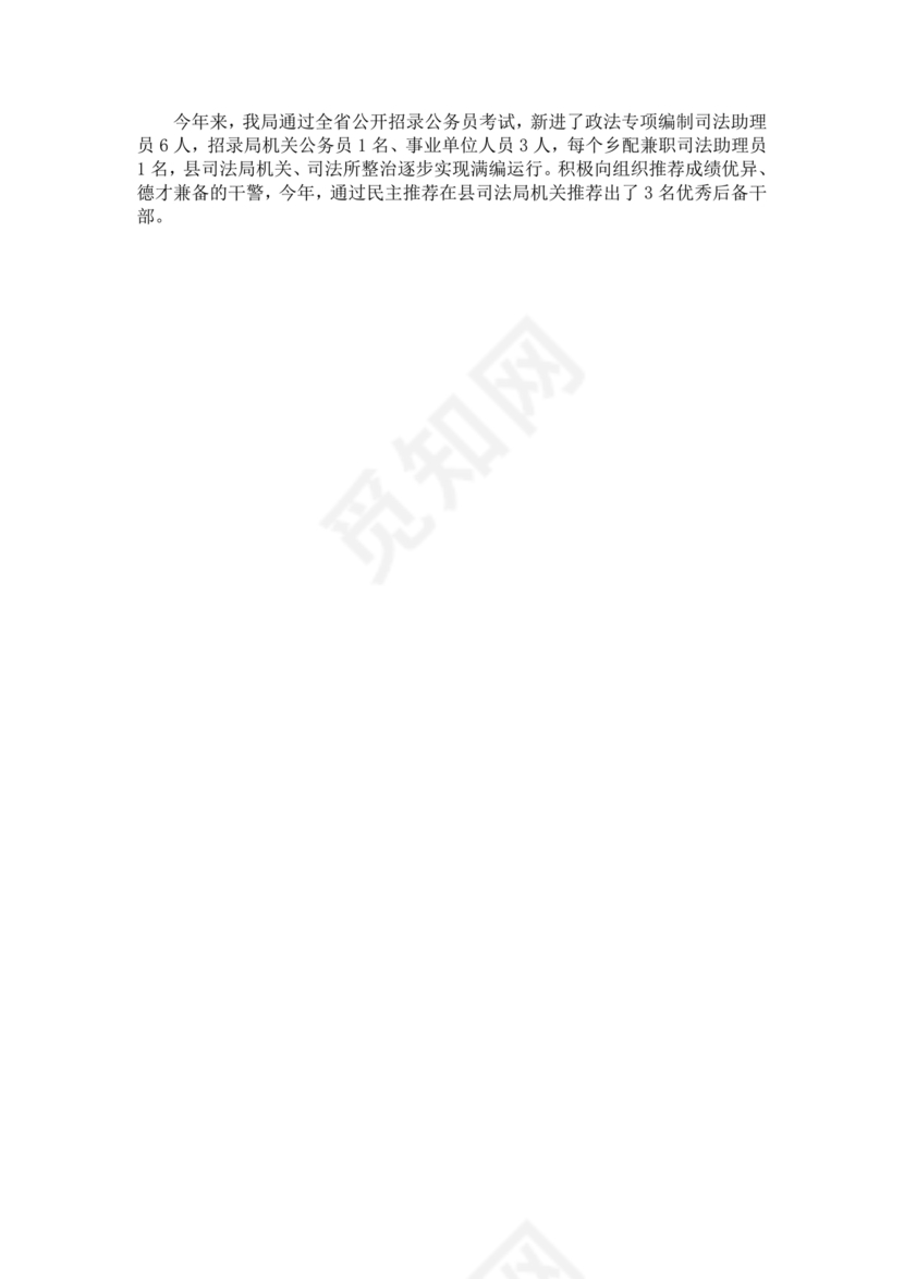 选人用人巡视整改报告