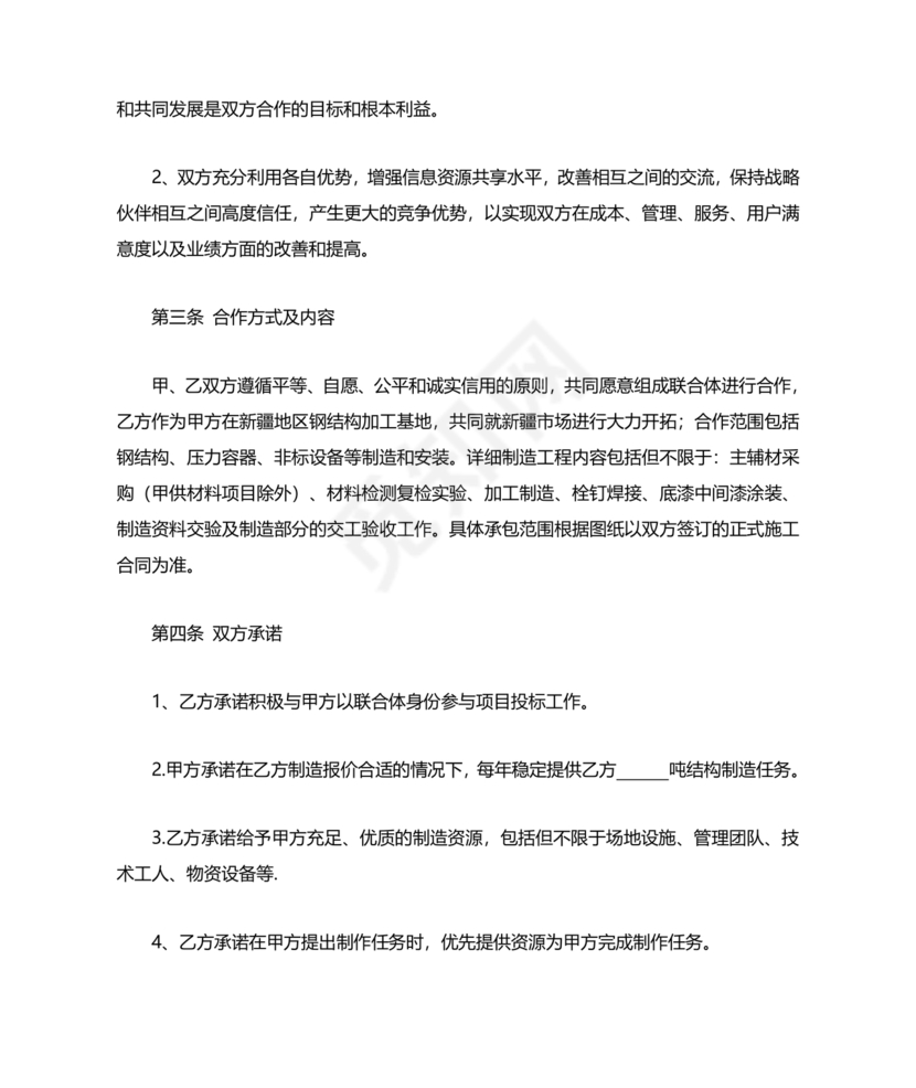 企业与企业之间战略合作协议