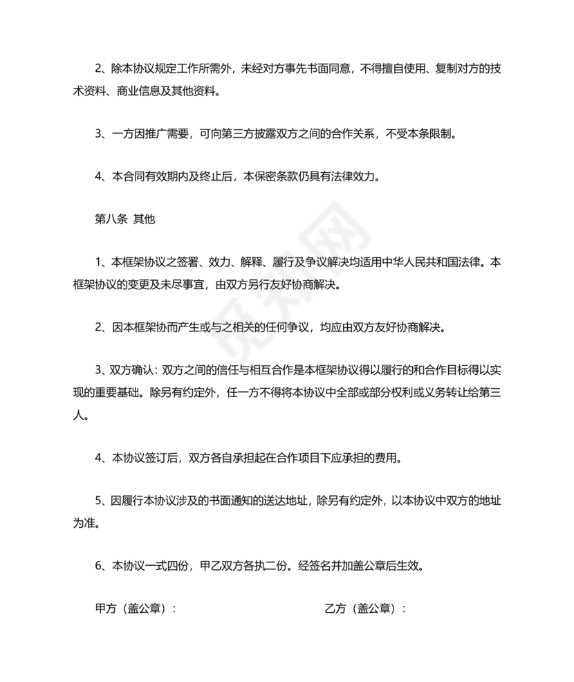 企业与企业之间战略合作协议