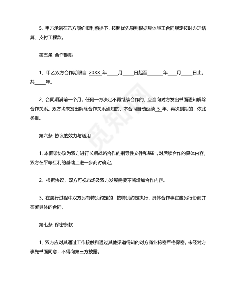 企业与企业之间战略合作协议
