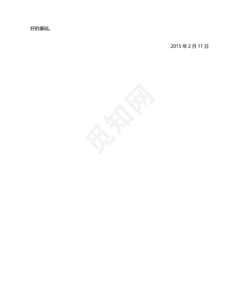 安全生产巡查整改报告