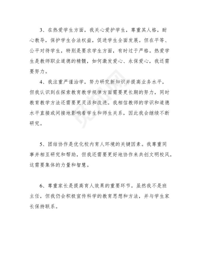 师德师风自我剖析材料12篇