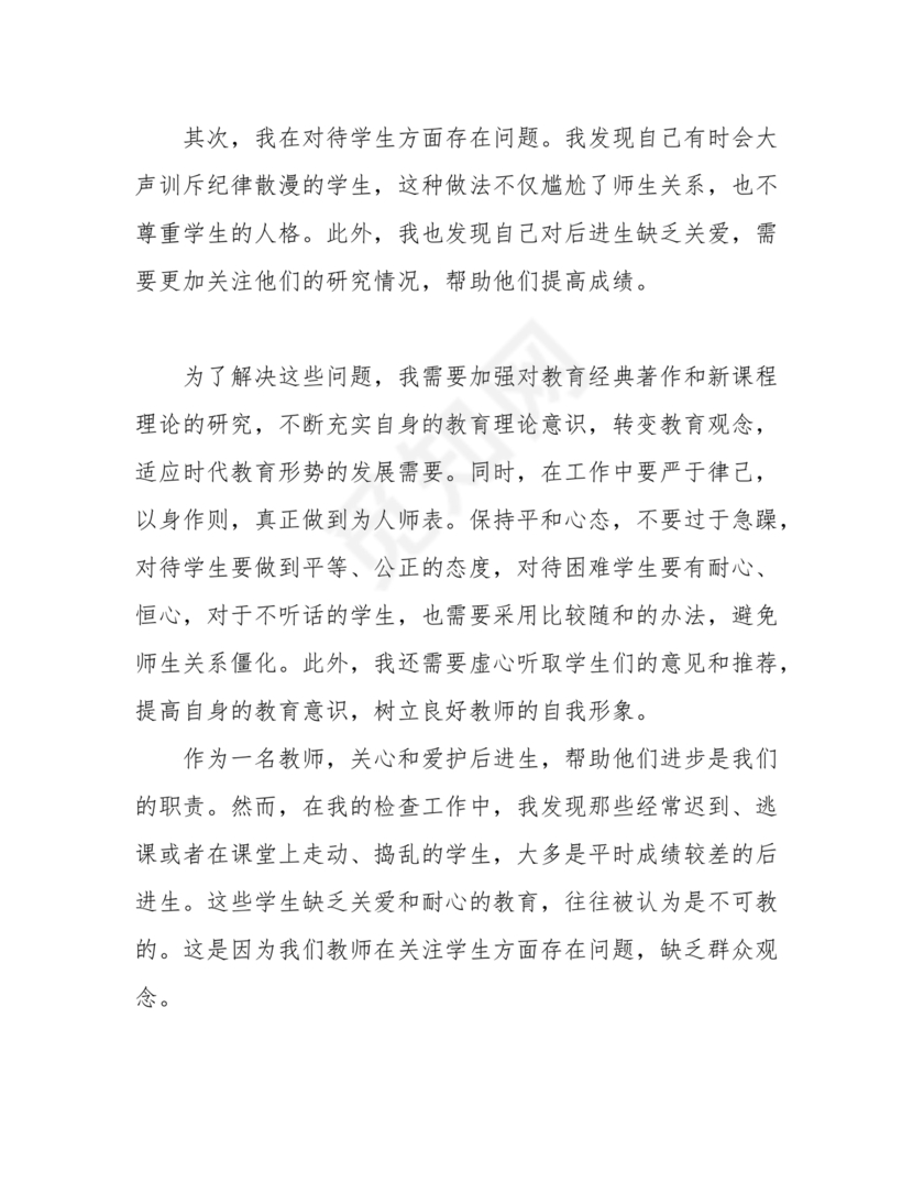 师德师风自我剖析材料12篇