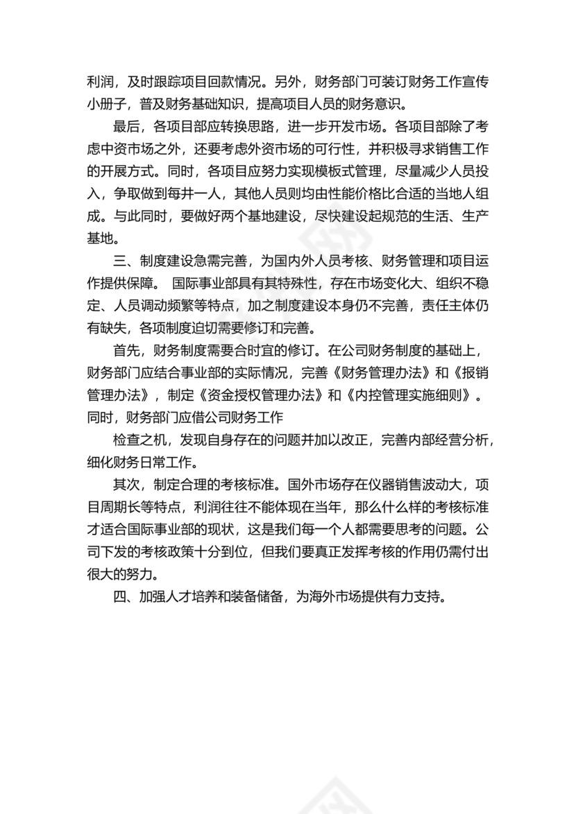 安全务虚会发言材料