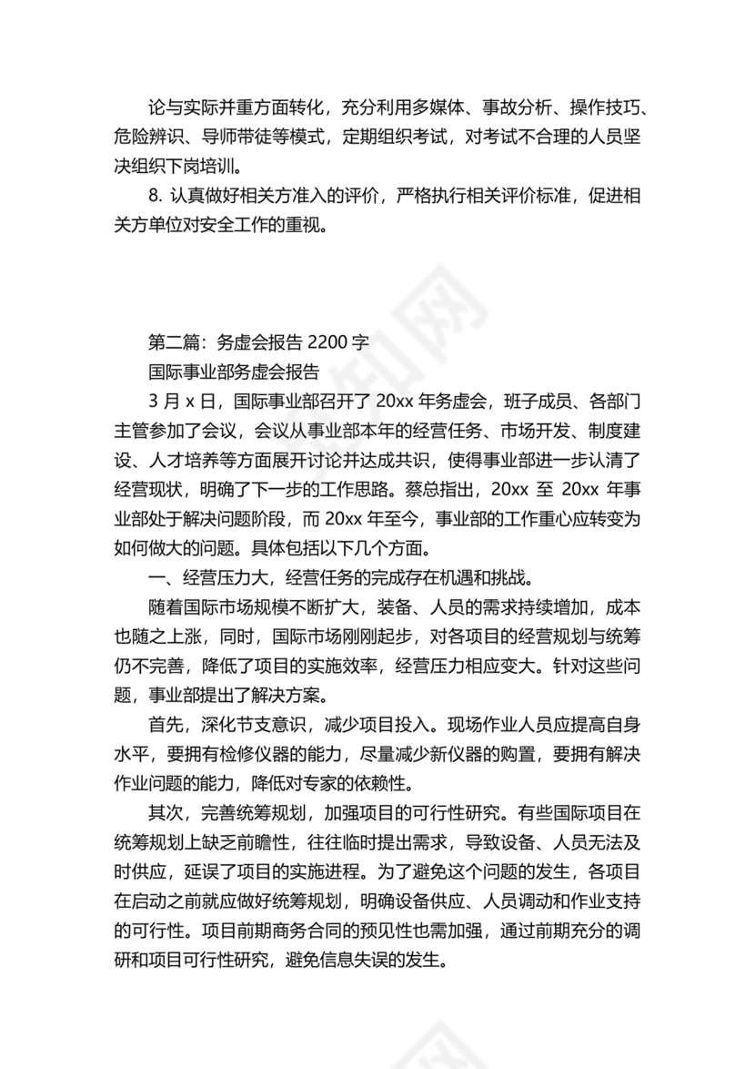 安全务虚会发言材料