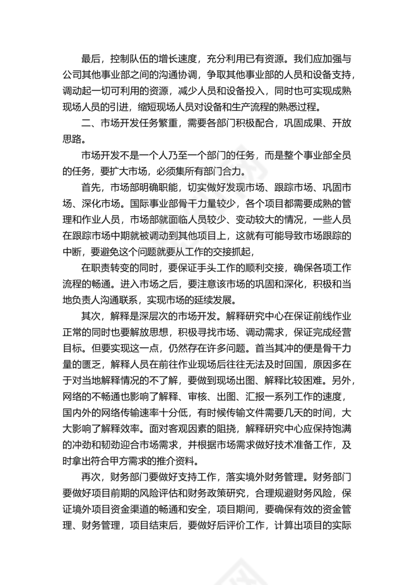 安全务虚会发言材料