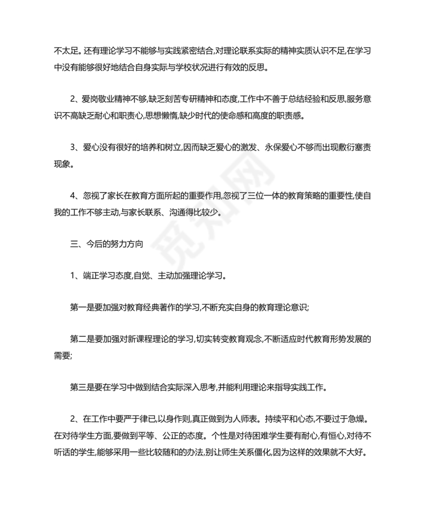 师德师风自我剖析材料12篇