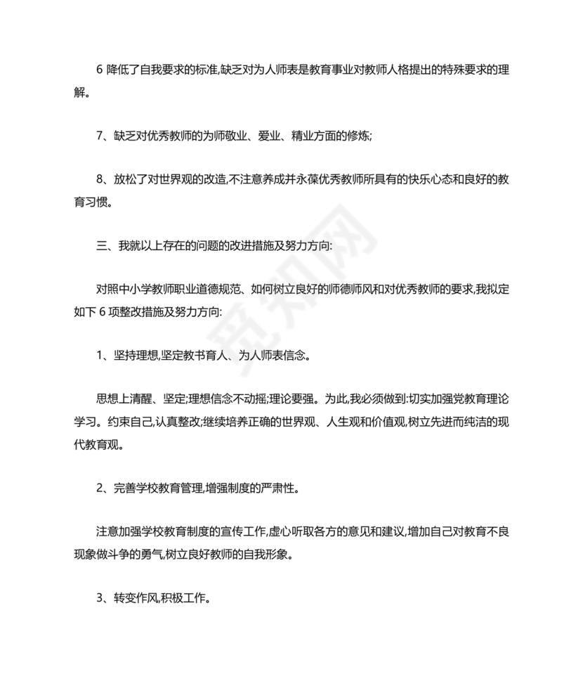 师德师风自我剖析材料12篇