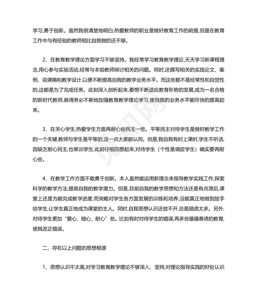 师德师风自我剖析材料12篇