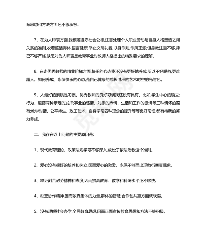 师德师风自我剖析材料12篇