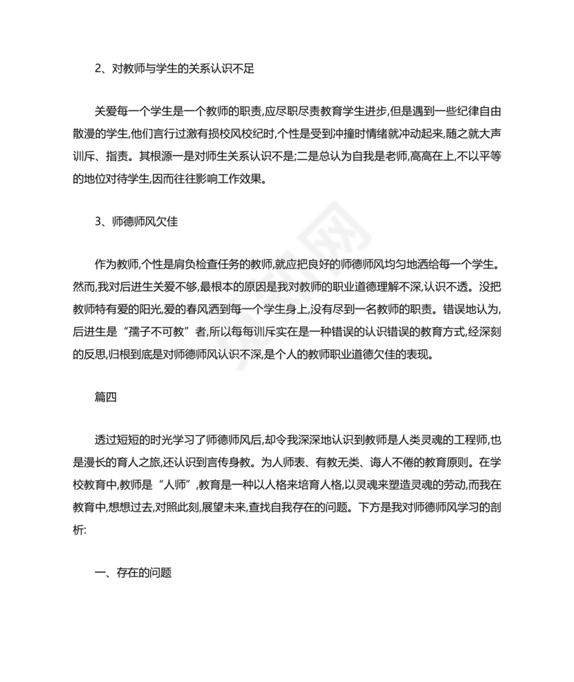 师德师风自我剖析材料12篇