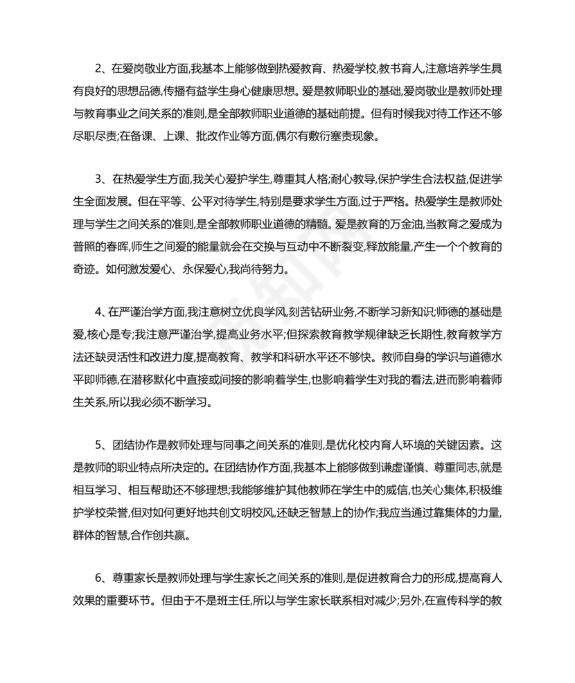 师德师风自我剖析材料12篇