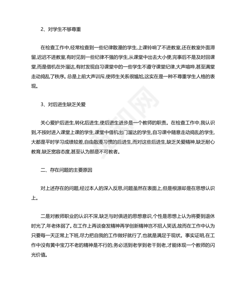 师德师风自我剖析材料12篇