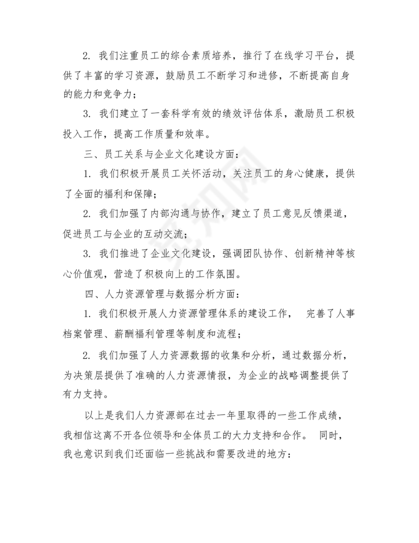 人力资源务虚会发言材料