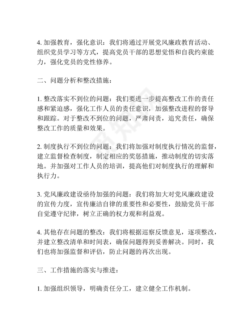 档案馆巡察整改报告