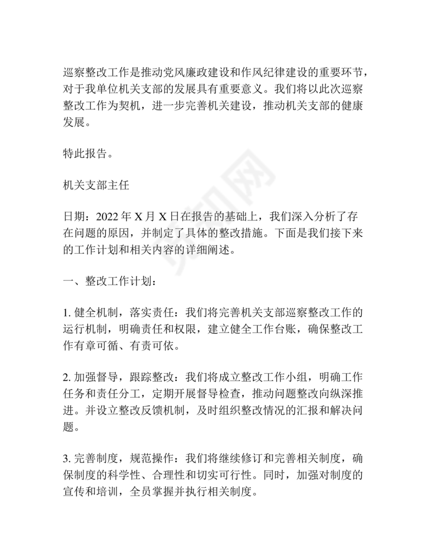 档案馆巡察整改报告