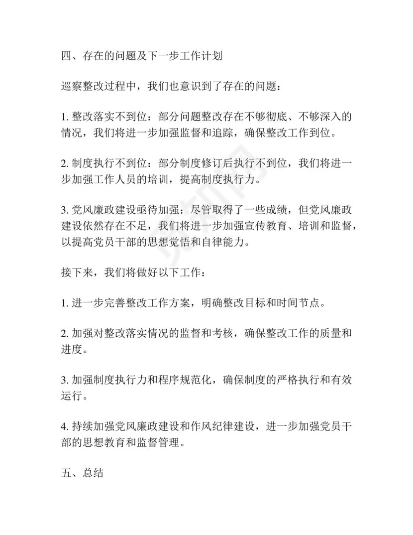 档案馆巡察整改报告