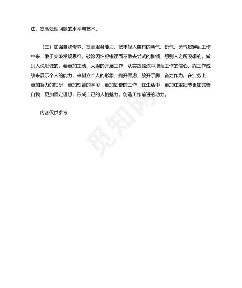 廉洁自律组织生活个人对照检查材料