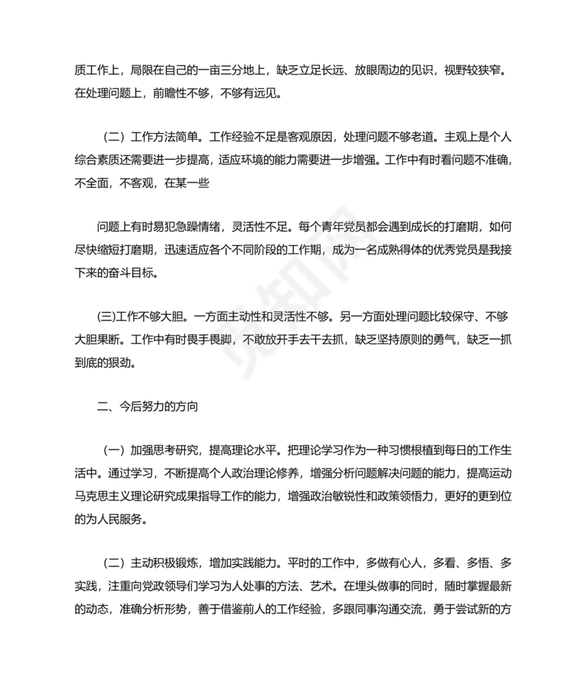 廉洁自律组织生活个人对照检查材料