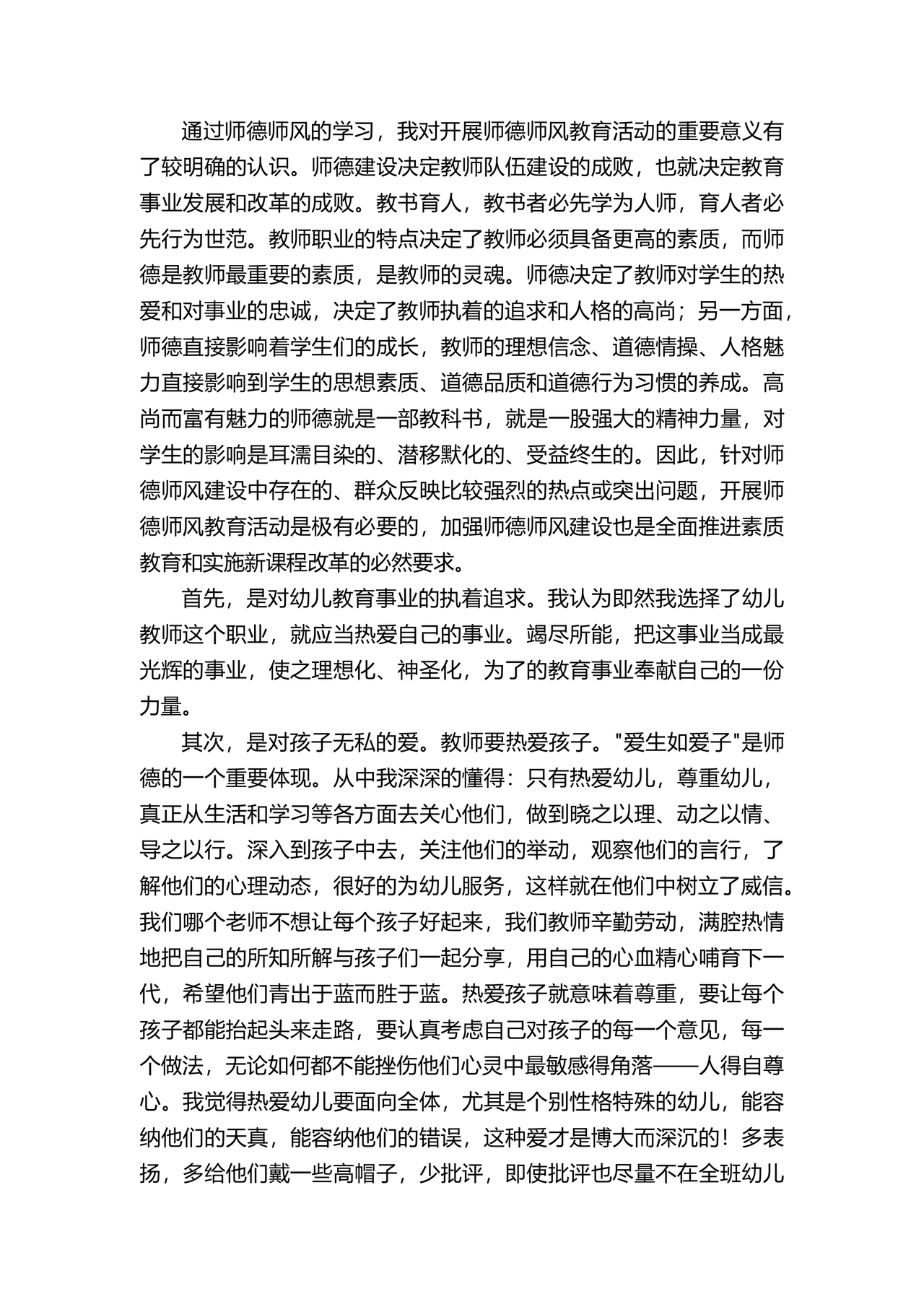师德师风个人对照检查材料