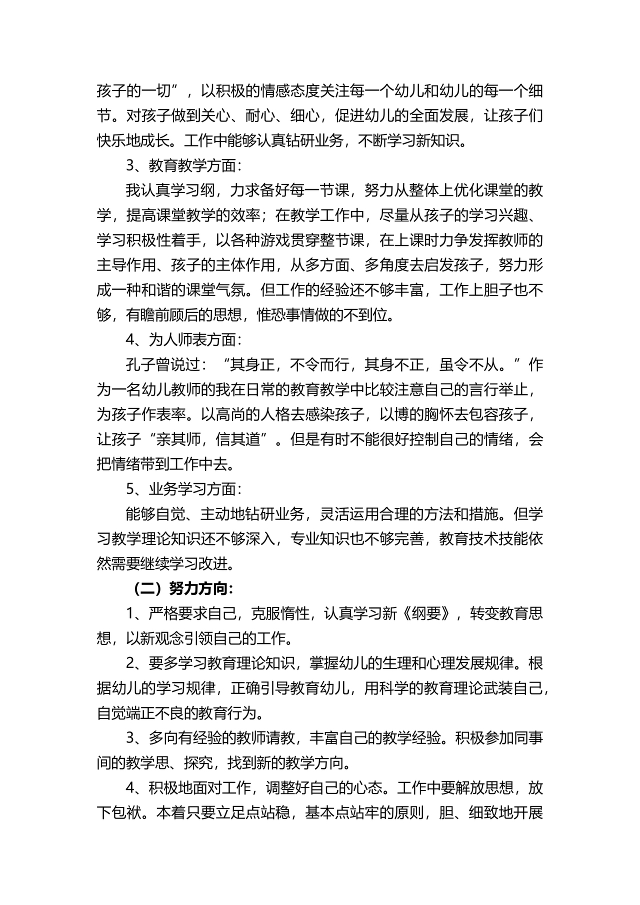 师德师风个人对照检查材料