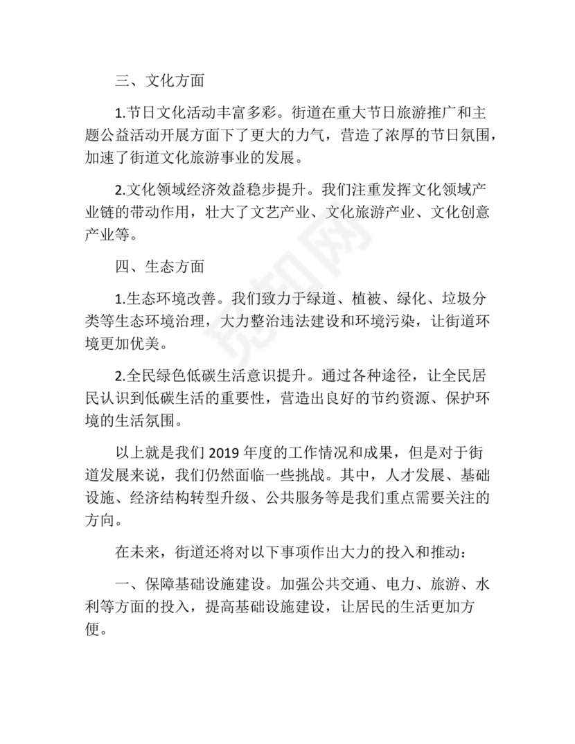 街道务虚会发言材料