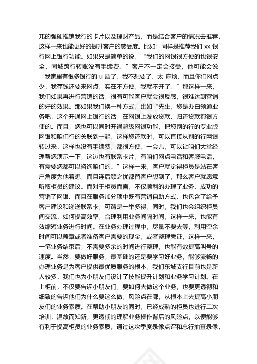 银行巡视整改报告