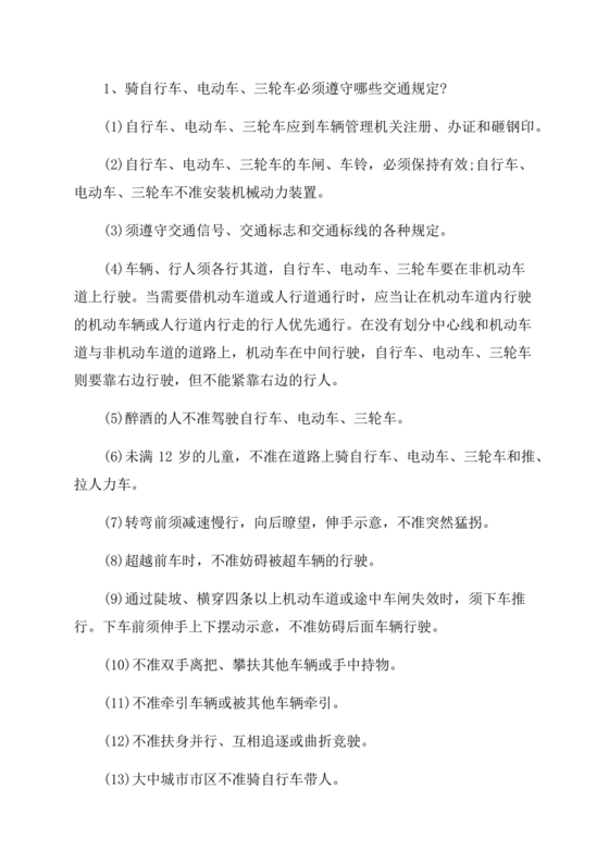 交通法律法规大全2023