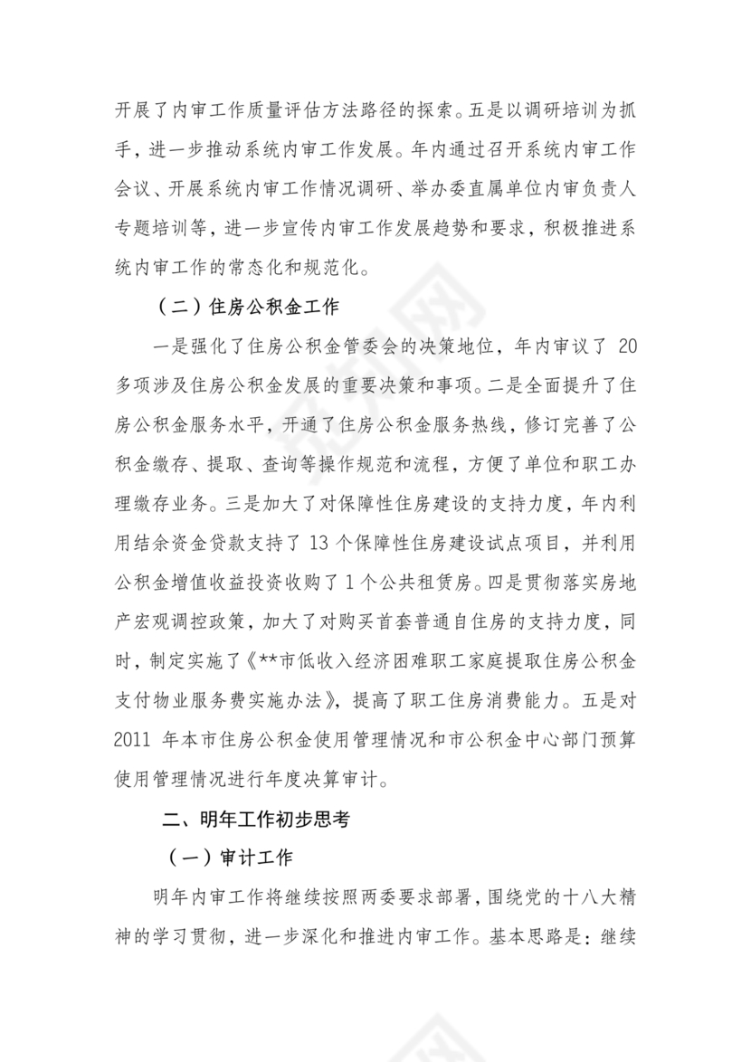 审计务虚会发言材料