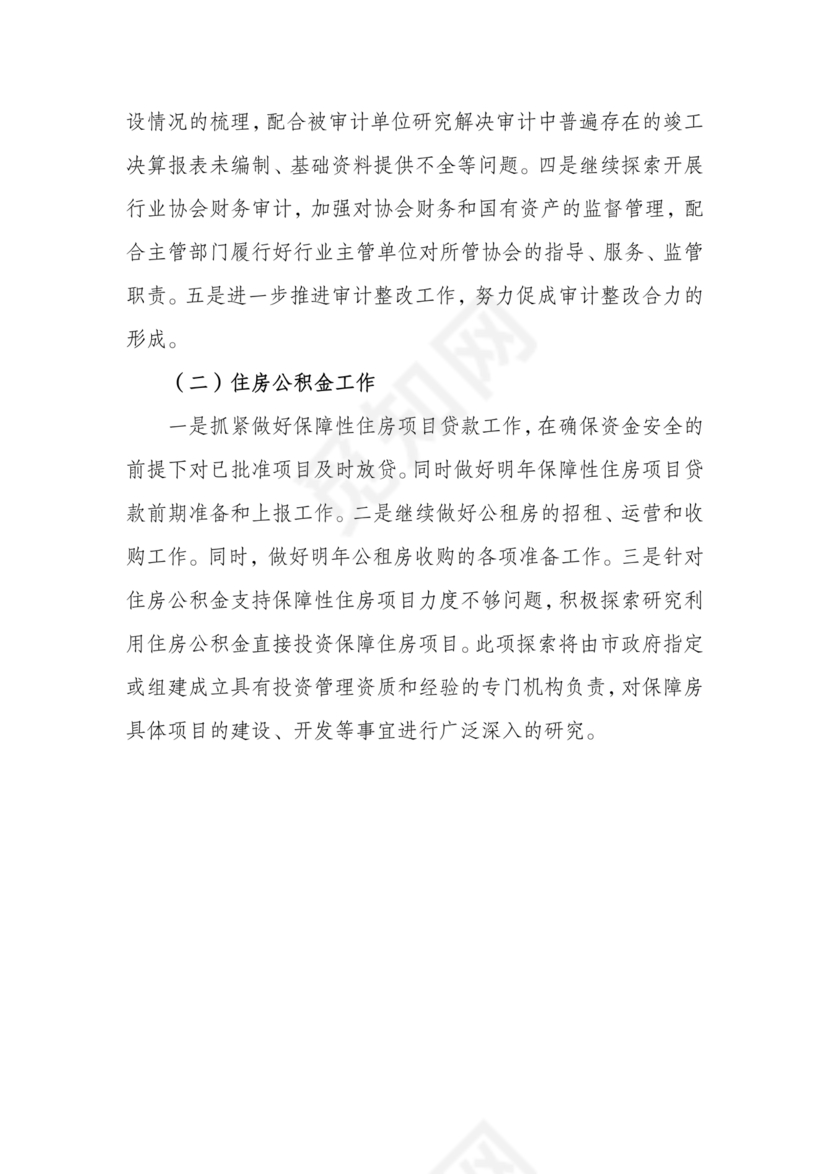 审计务虚会发言材料