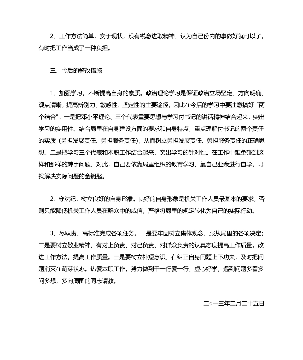 廉洁自律以案促改个人剖析材料