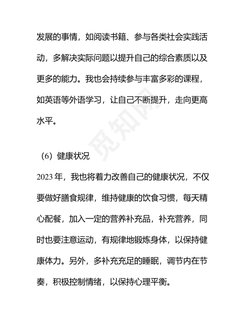 对照纪律处分条例六个方面检查材料