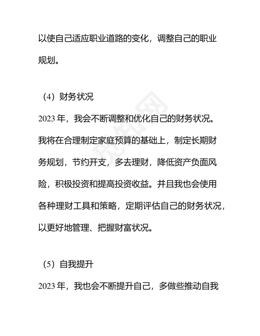 对照纪律处分条例六个方面检查材料