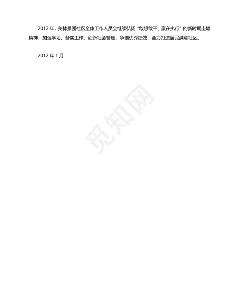 社区工作务虚会发言材料
