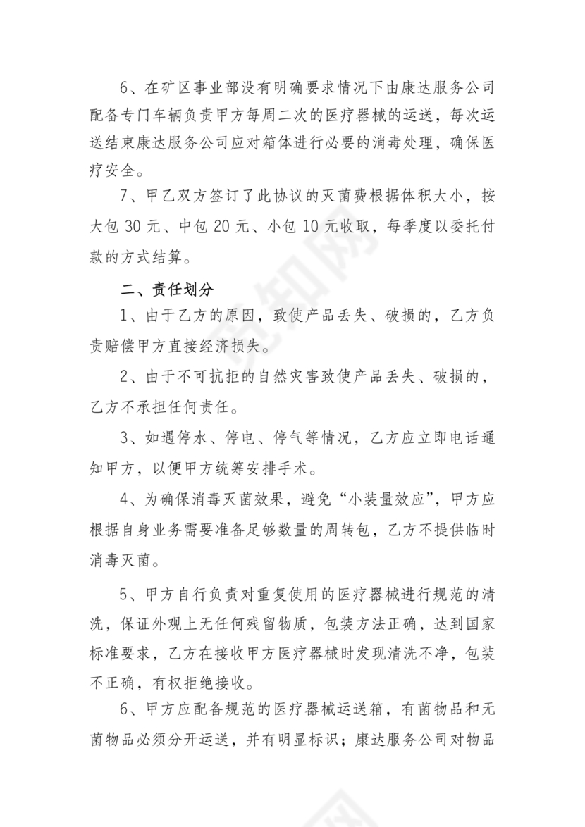 医院消毒灭菌供应合作协议书