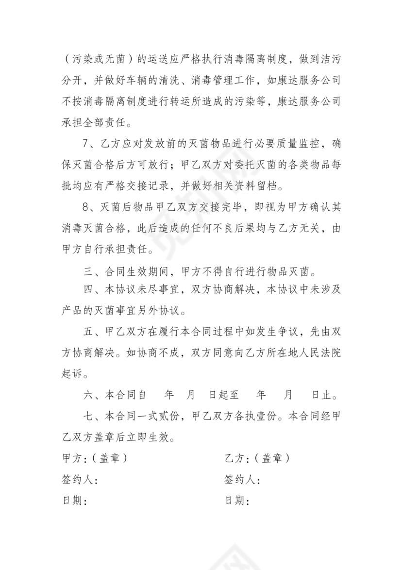 医院消毒灭菌供应合作协议书