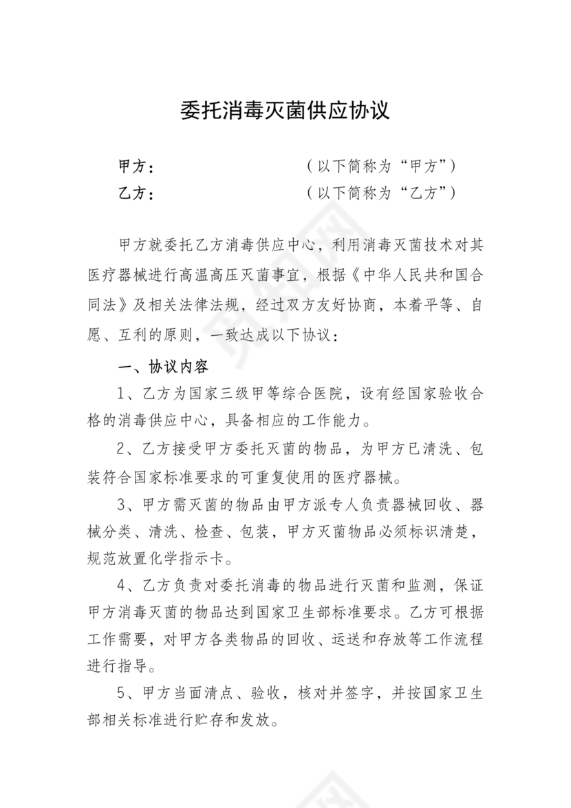 医院消毒灭菌供应合作协议书
