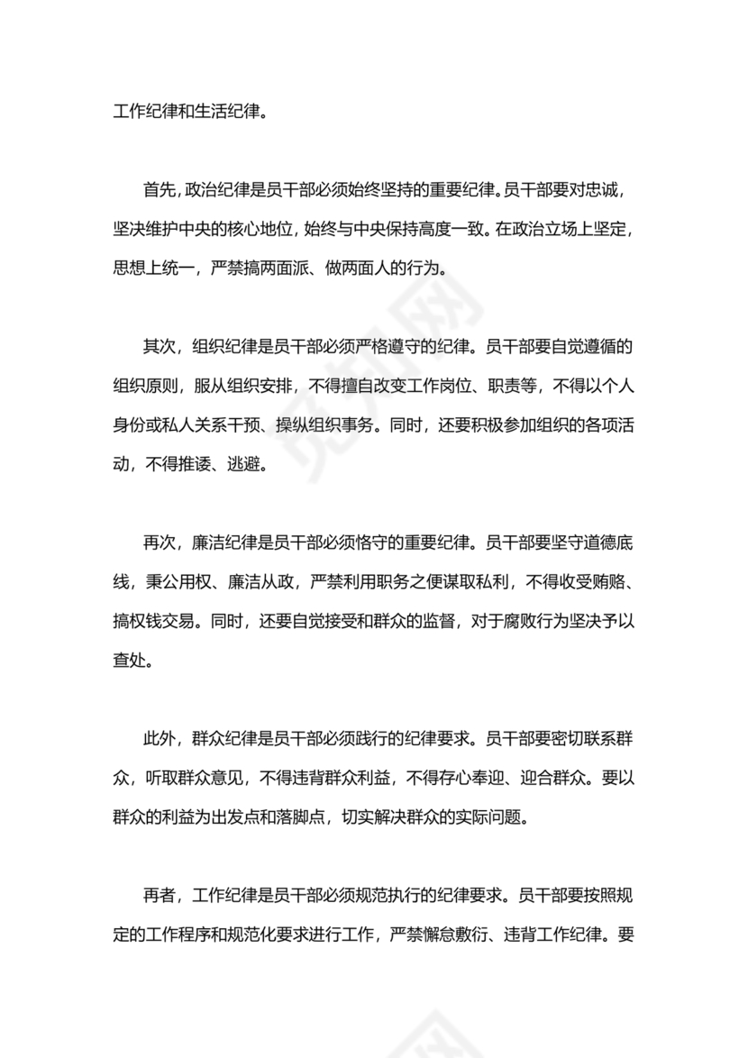 对照纪律处分条例六个方面检查材料