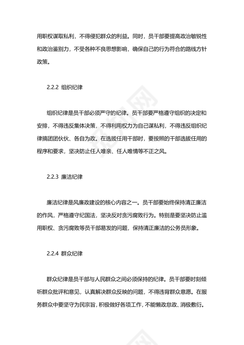 对照纪律处分条例六个方面检查材料