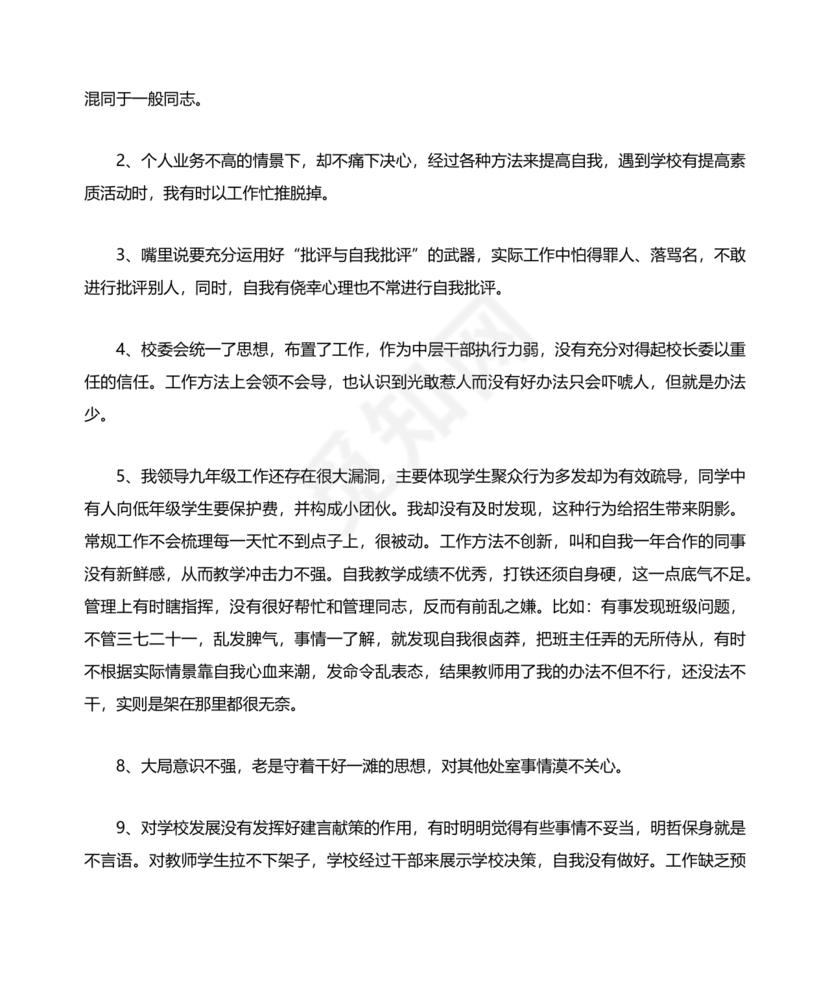师德师风个人对照检查材料