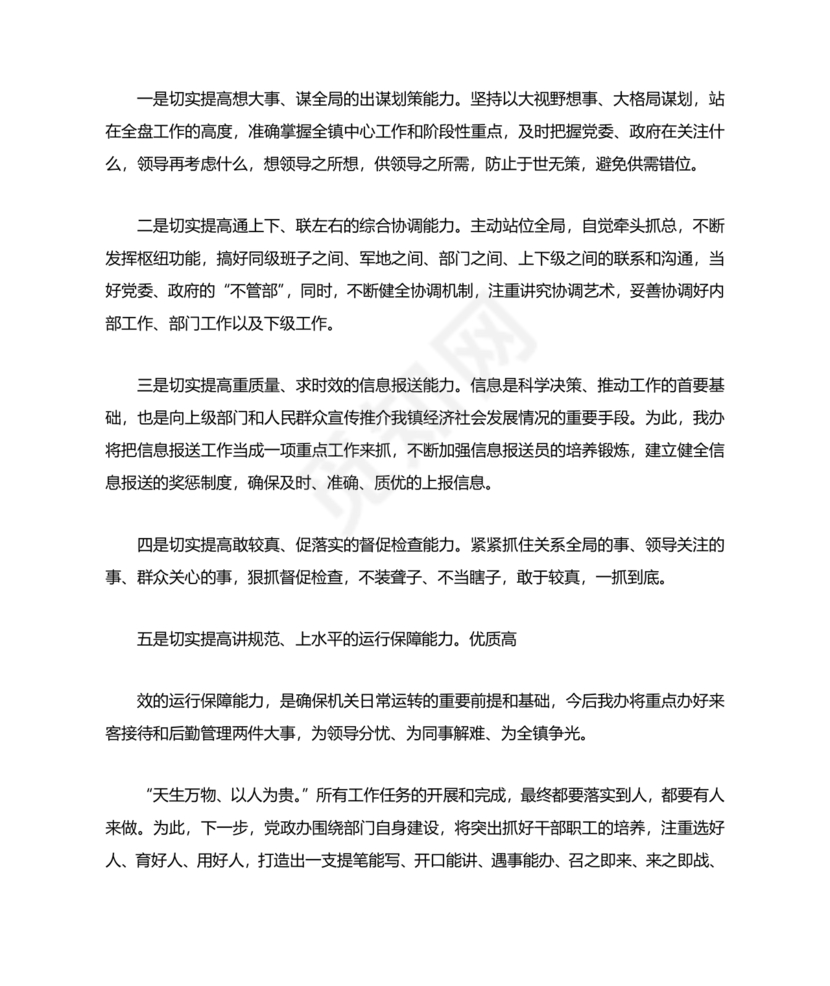 办公室工作务虚会发言材料