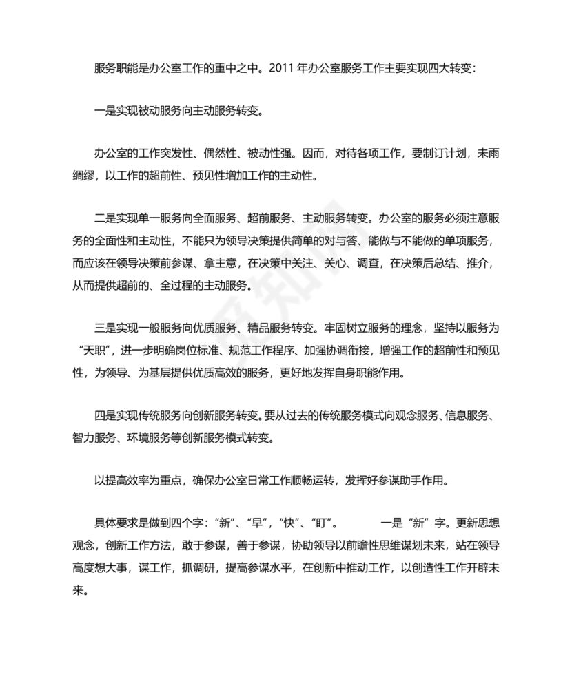 办公室工作务虚会发言材料