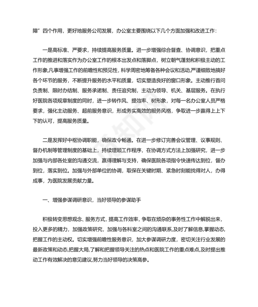 办公室工作务虚会发言材料