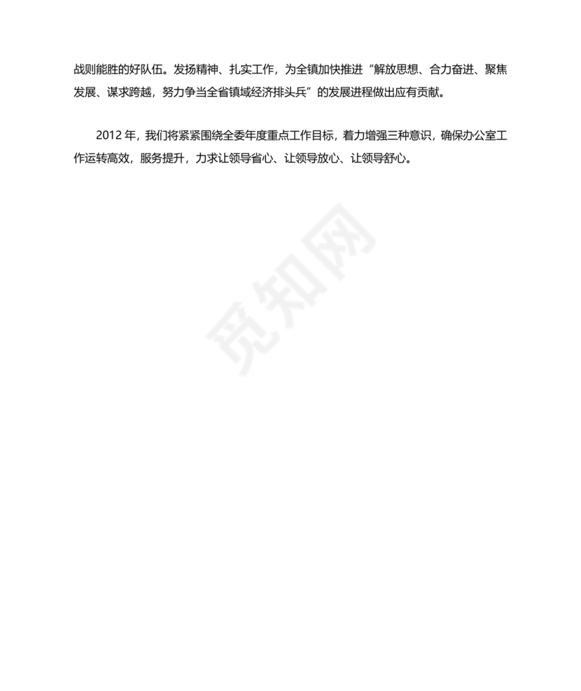 办公室工作务虚会发言材料