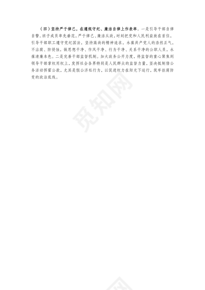 个人纪律作风对照检查材料